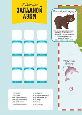 Активити Атлас. Животные с доставкой по Минску от 70 рублей бесплатно!